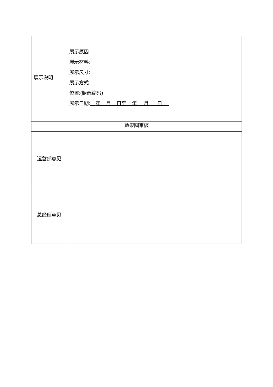 展示橱窗管理规定_第2页