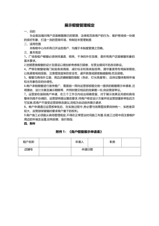 展示橱窗管理规定