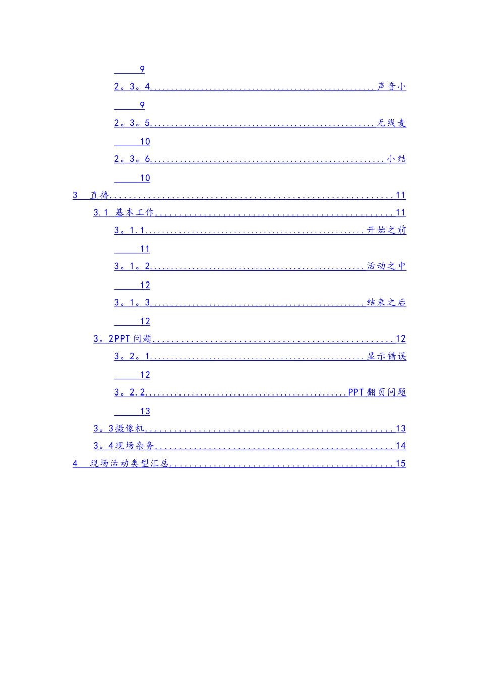 展示互动现场直播流程和注意事项更新版_第2页