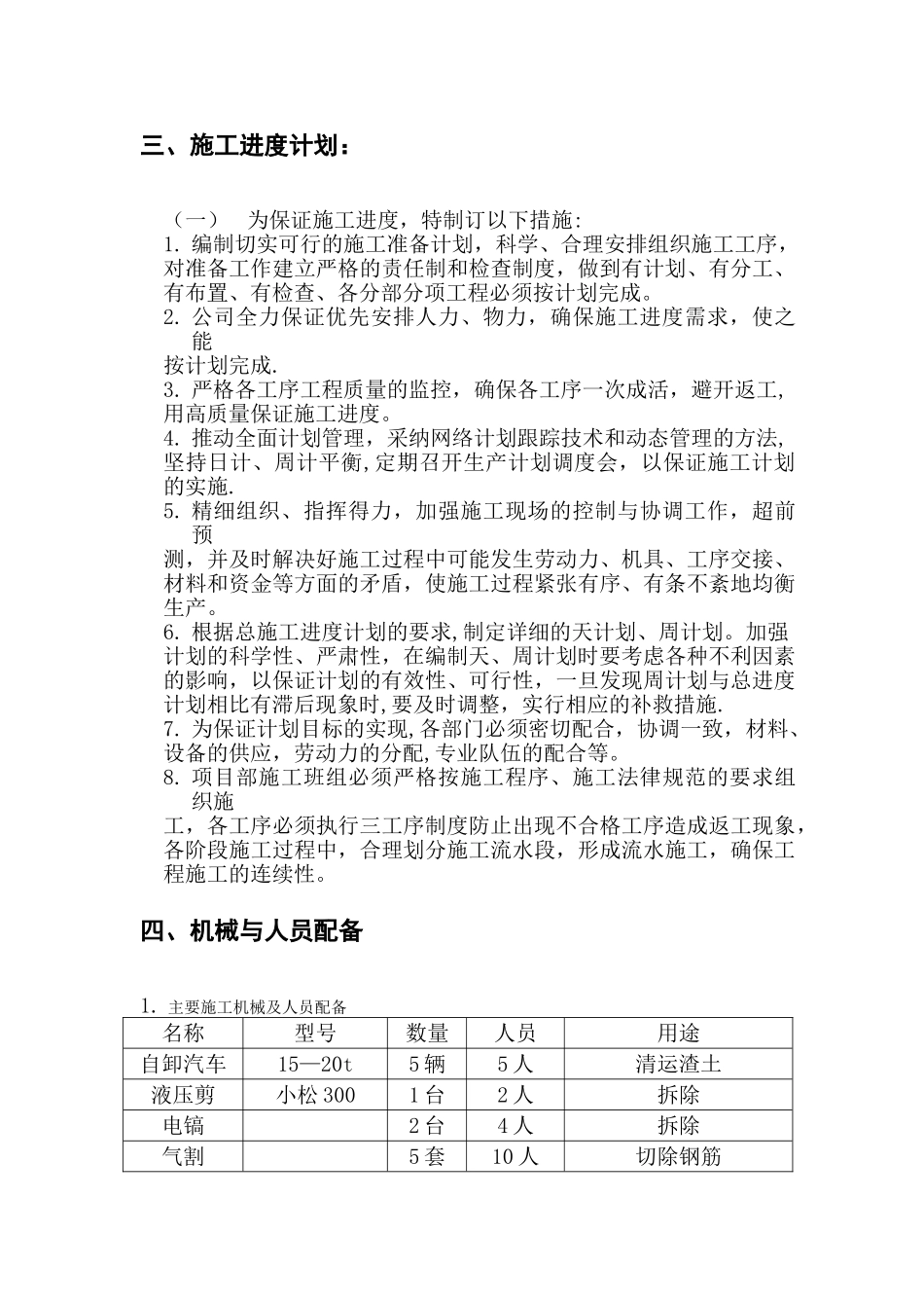 展示厅拆除工程施工方案_第2页