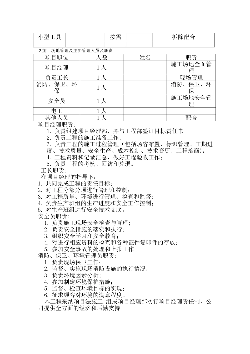 展示厅拆除工程施工方案_第3页