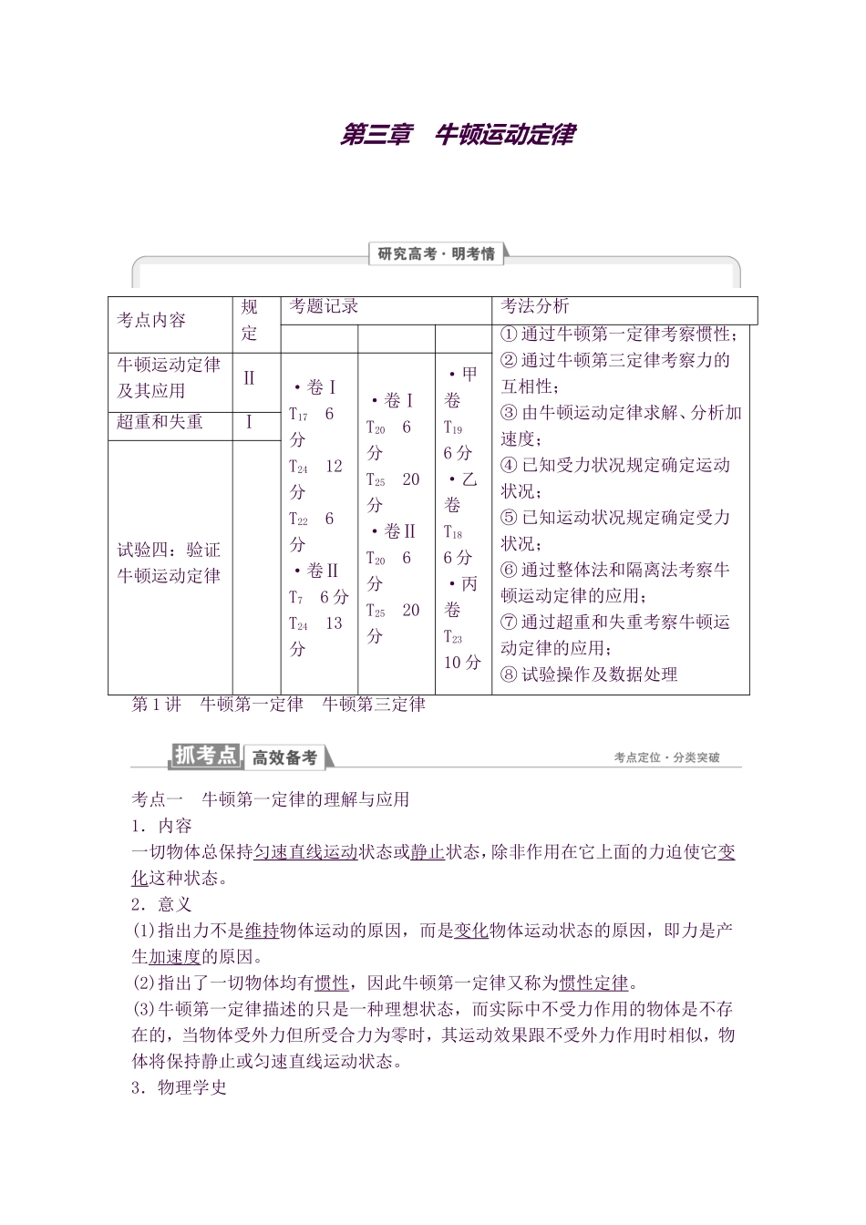 2025年高考物理知识点第一轮复习教案6第三章牛顿运动定律第1讲牛顿第一定律牛顿第三定律_第1页