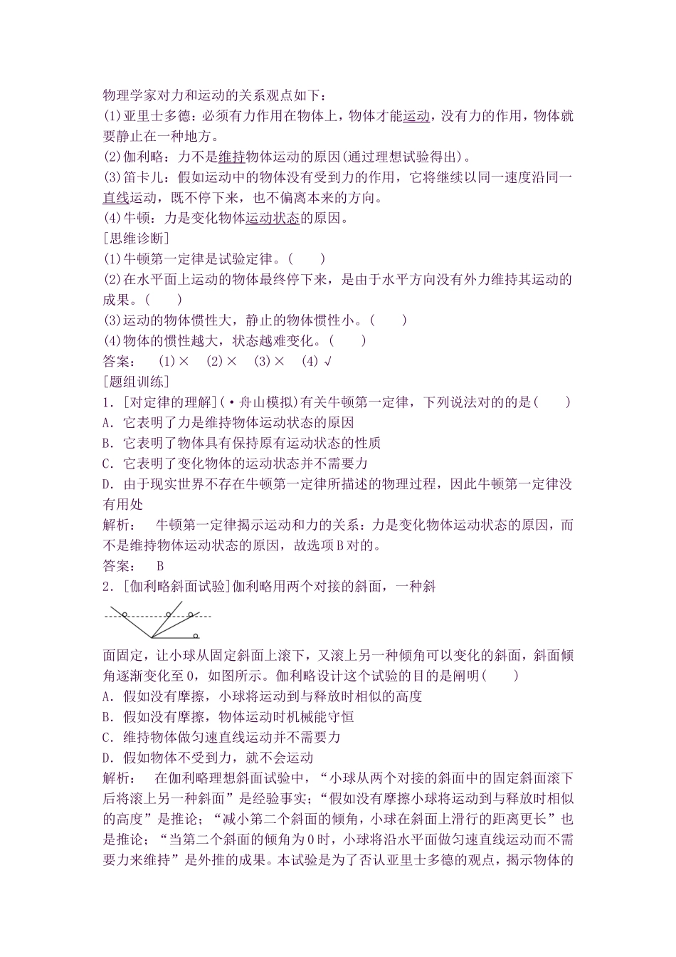 2025年高考物理知识点第一轮复习教案6第三章牛顿运动定律第1讲牛顿第一定律牛顿第三定律_第2页