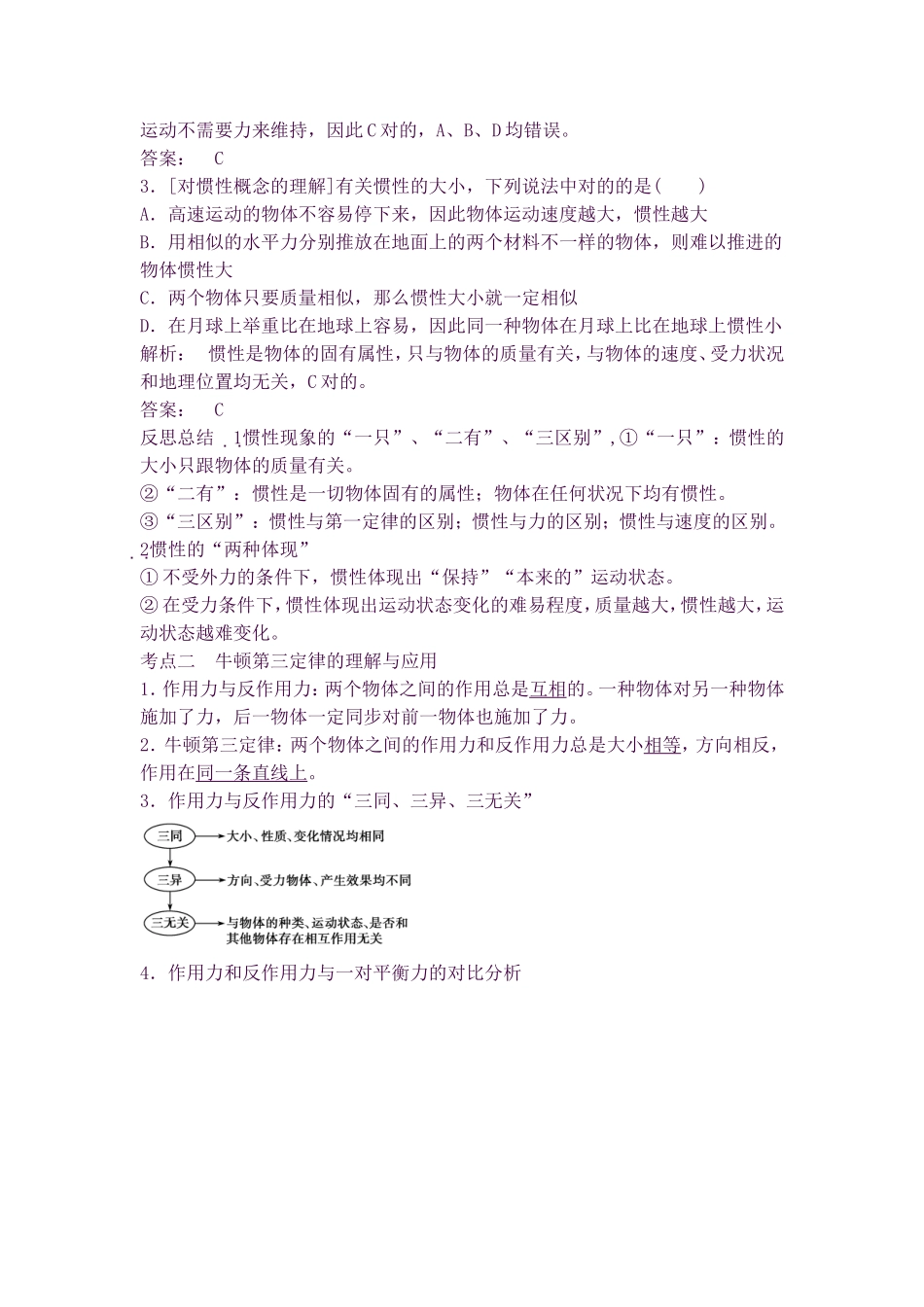 2025年高考物理知识点第一轮复习教案6第三章牛顿运动定律第1讲牛顿第一定律牛顿第三定律_第3页