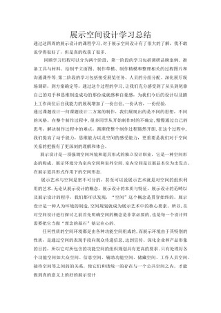 展示设计学习总结