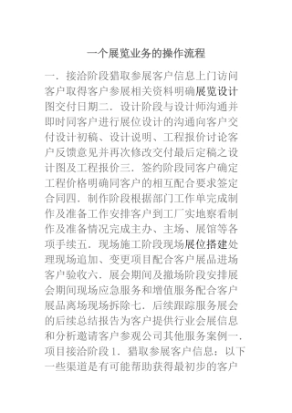 展览业务的操作流程