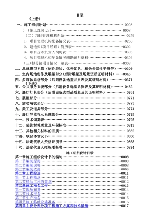 展示馆弱电智能化施工组织设计