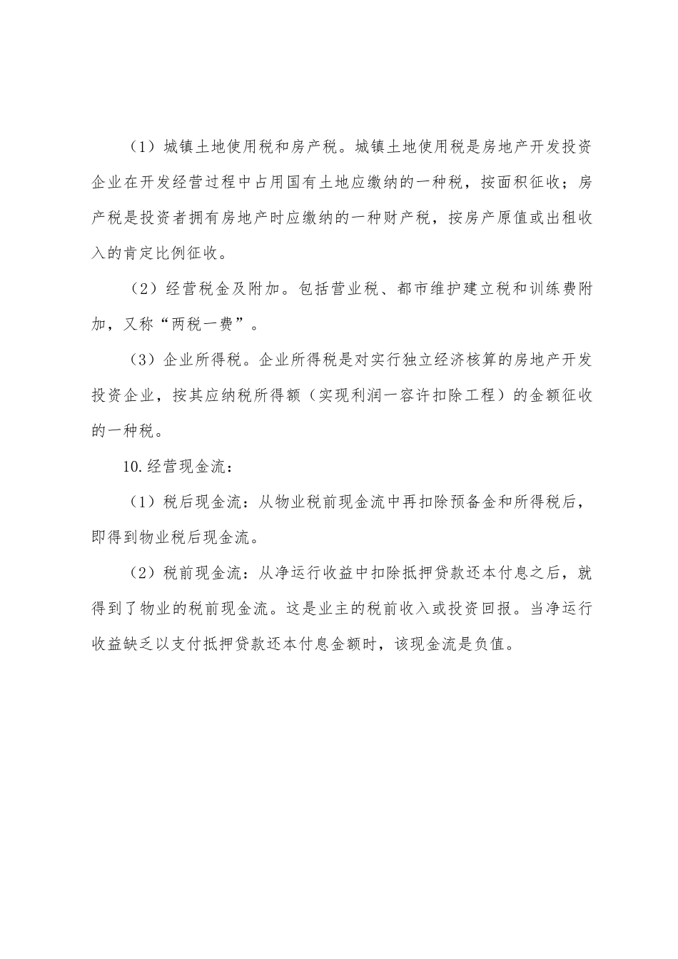 2025年房地产经纪人考试辅导现金流量_第3页