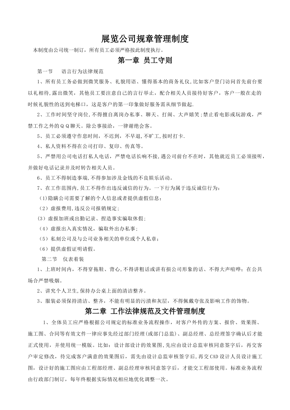 展览公司规章管理制度_第1页