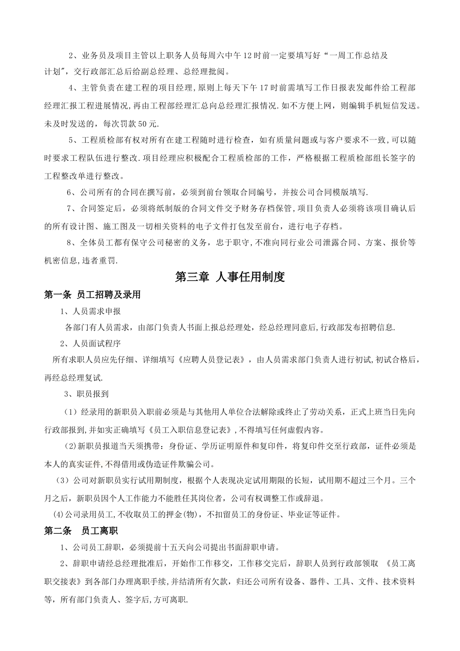 展览公司规章管理制度_第2页