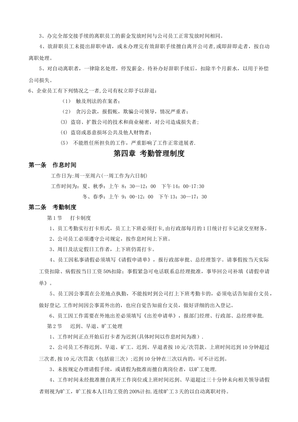 展览公司规章管理制度_第3页
