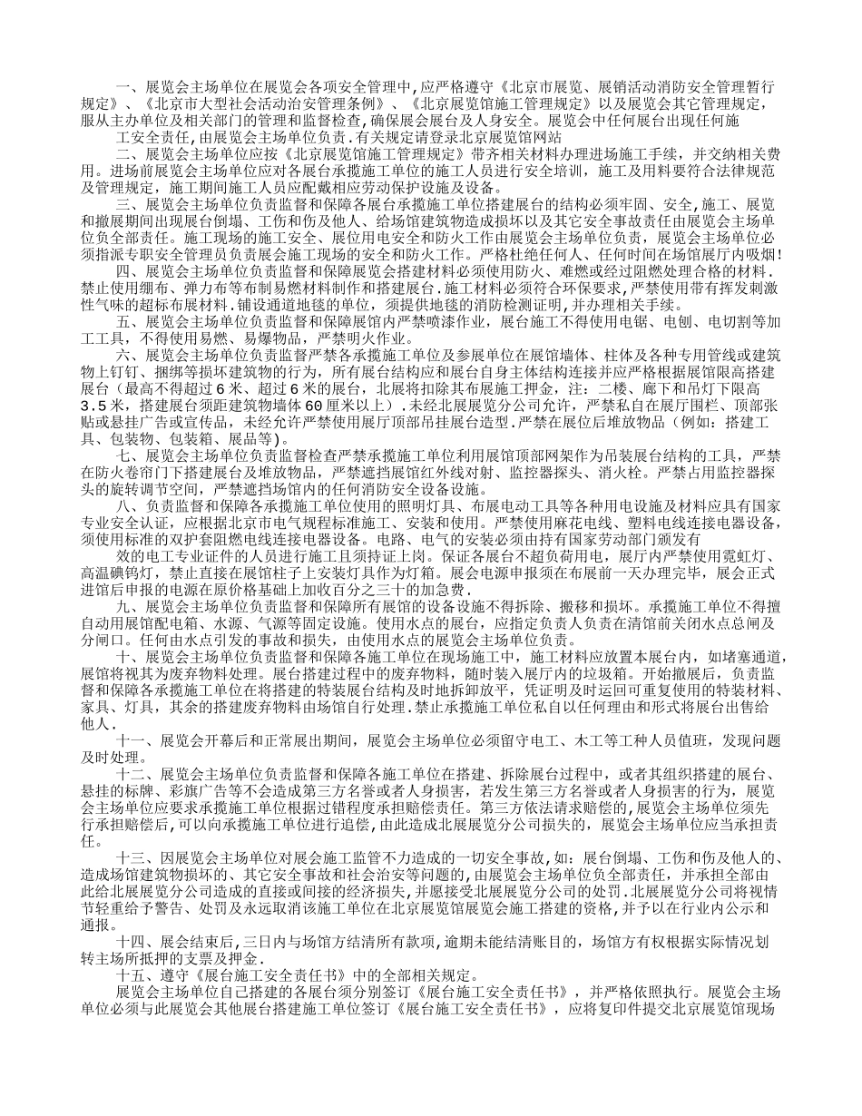 展览场地安全责任书_第2页