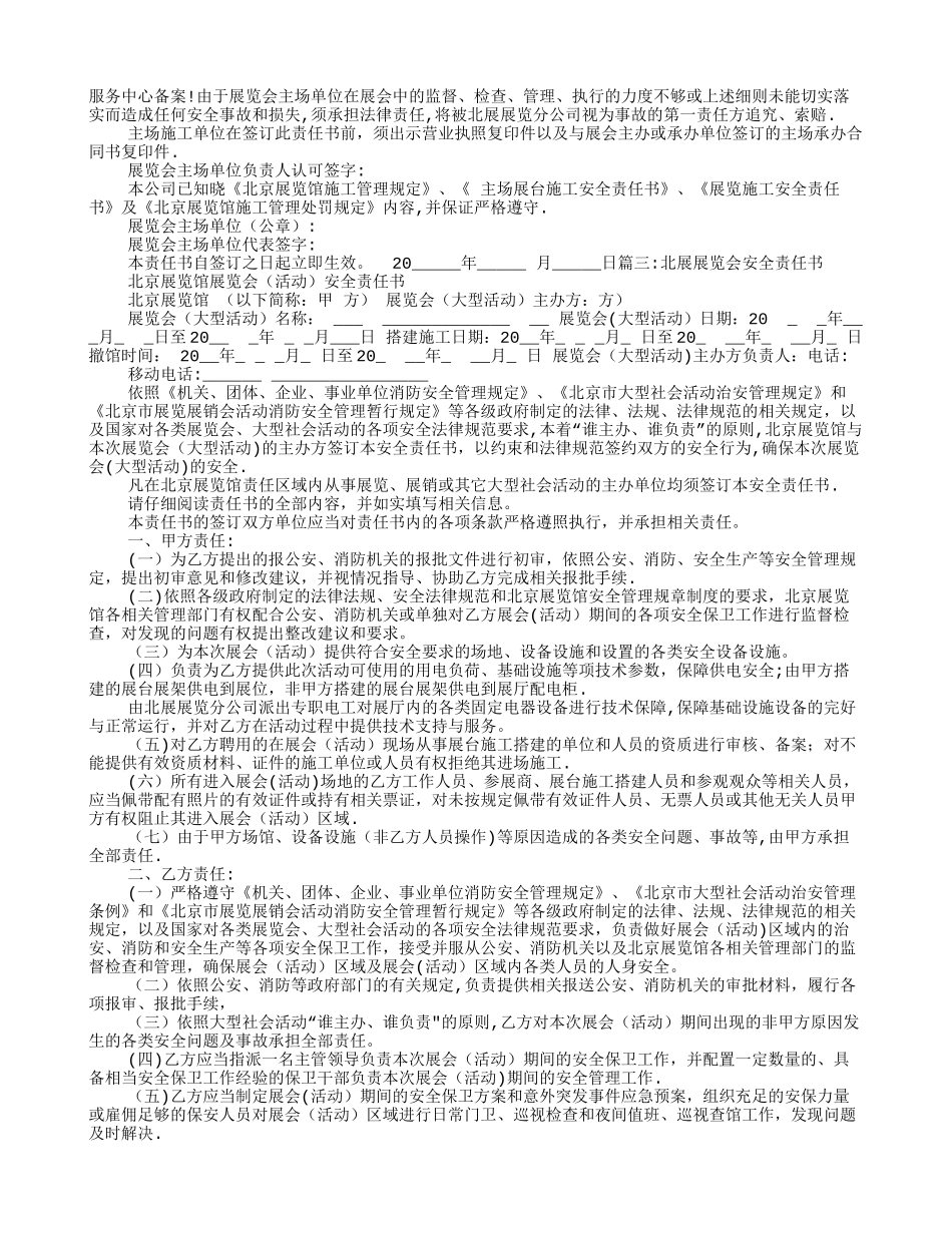 展览场地安全责任书_第3页