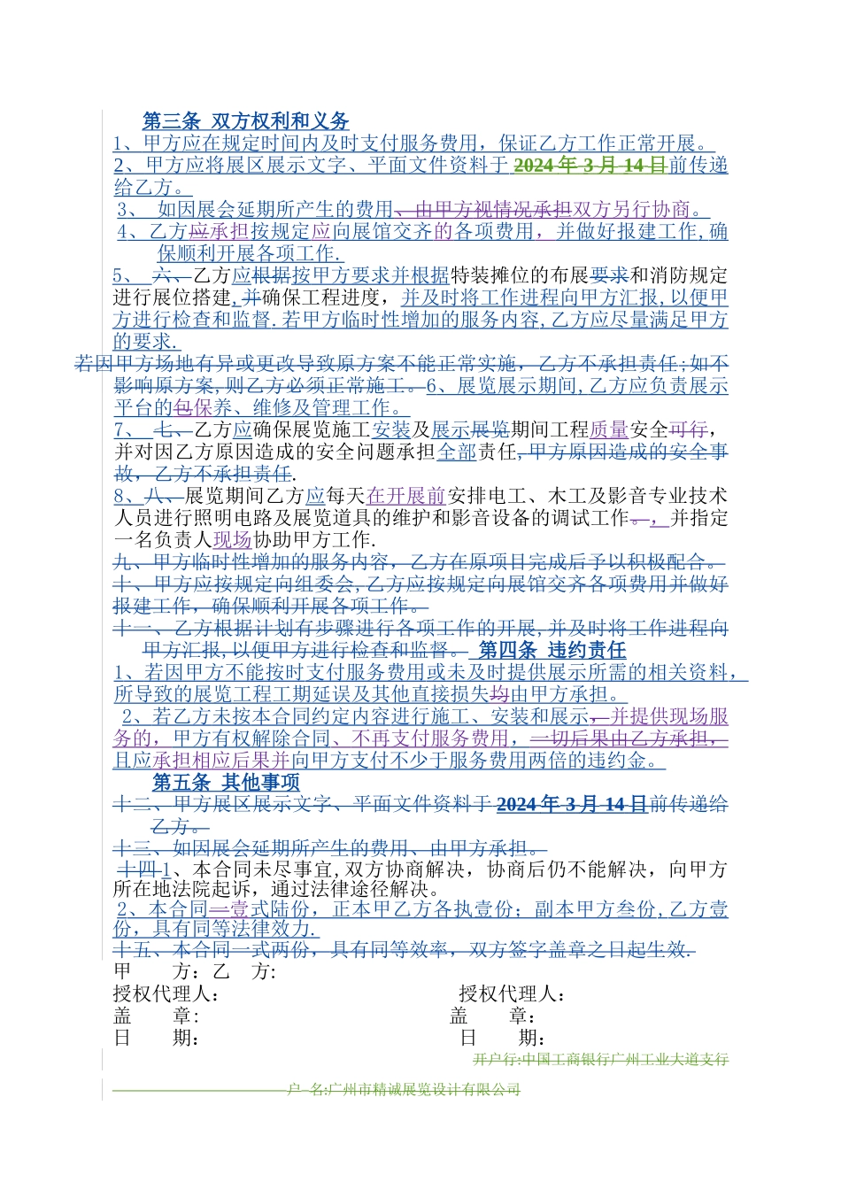 展览展示服务合同_第2页
