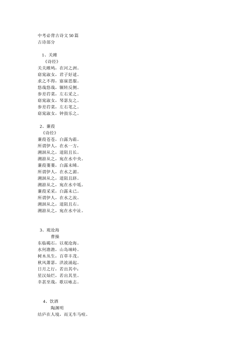 2025年北京中考专题必背古诗文50篇_第1页