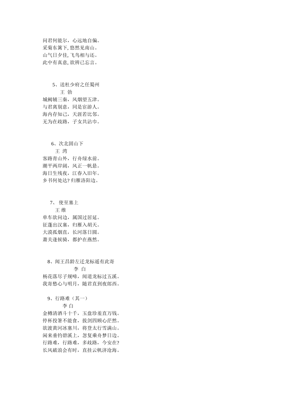 2025年北京中考专题必背古诗文50篇_第2页