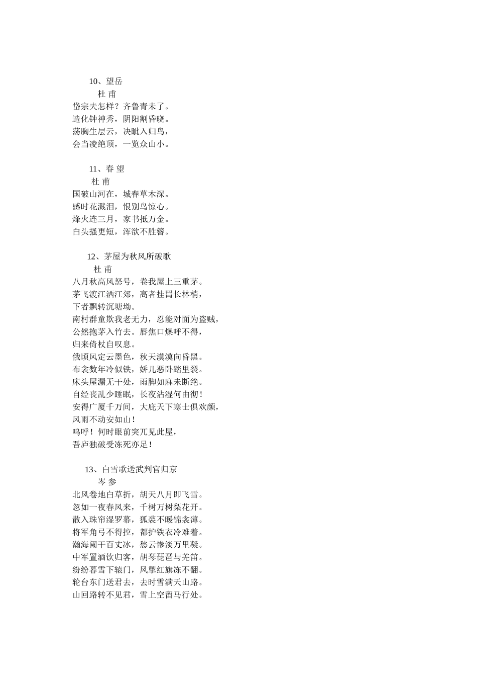 2025年北京中考专题必背古诗文50篇_第3页
