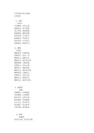 2025年北京中考专题必背古诗文50篇