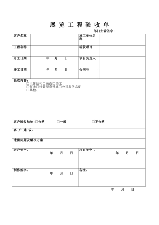 展览工程验收单
