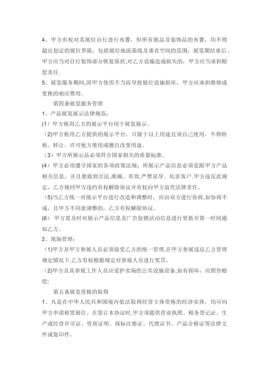 展览展示策划服务合同_第2页