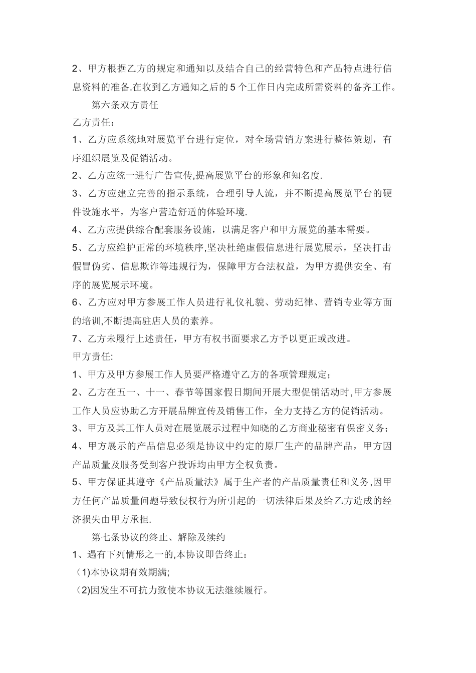展览展示策划服务合同_第3页