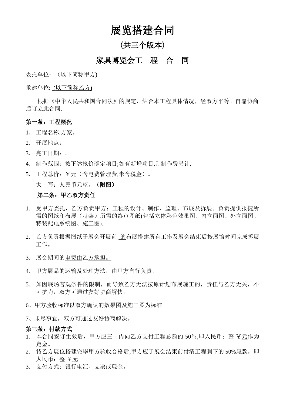 展览搭建合同_第1页