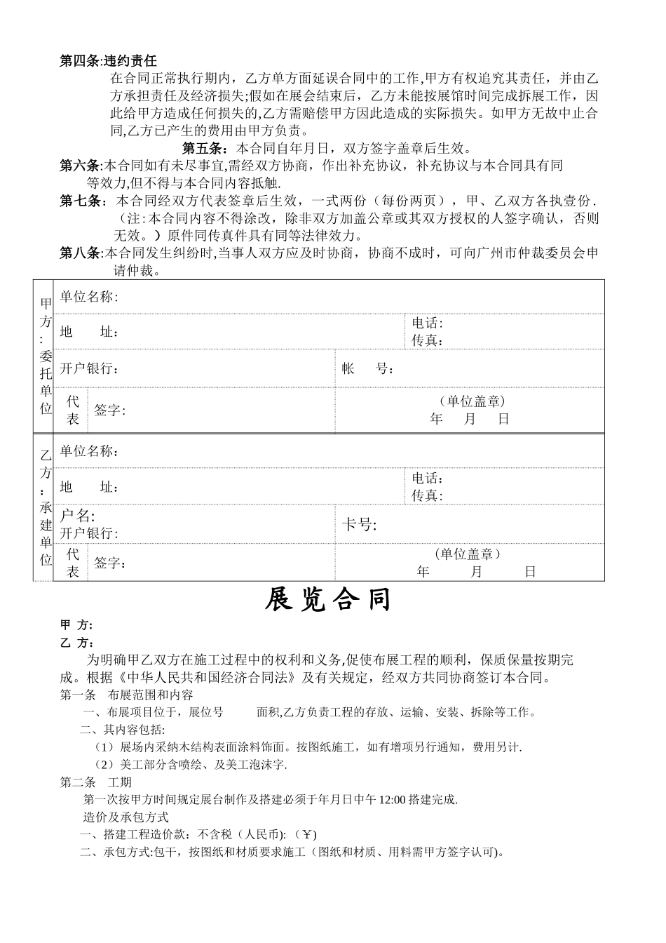 展览搭建合同_第2页