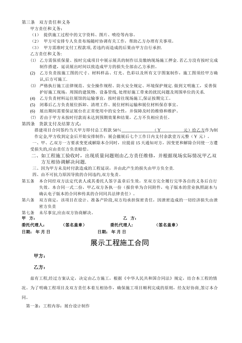 展览搭建合同_第3页