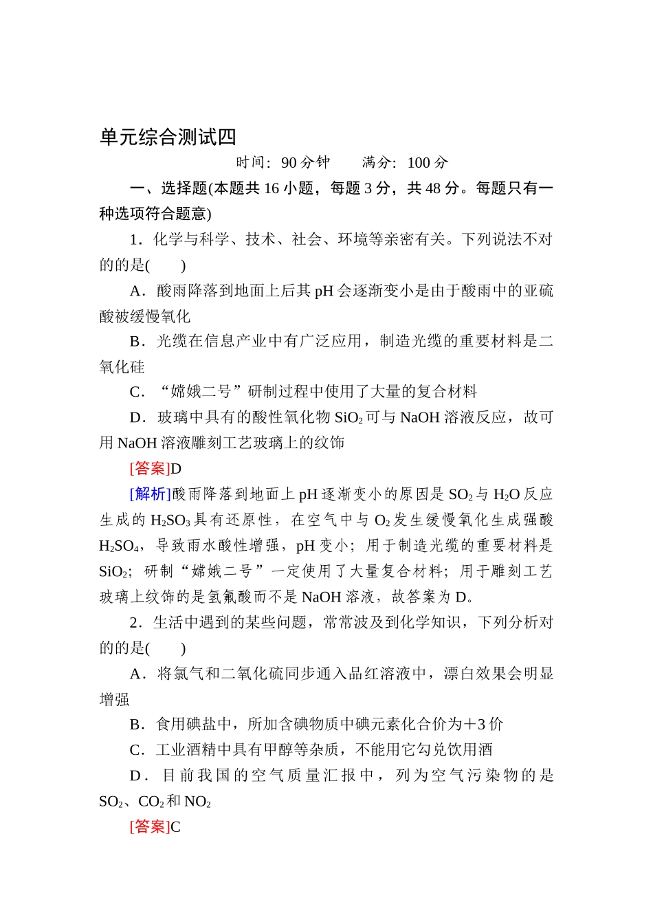 2025年高三化学考点分类复习训练_第1页