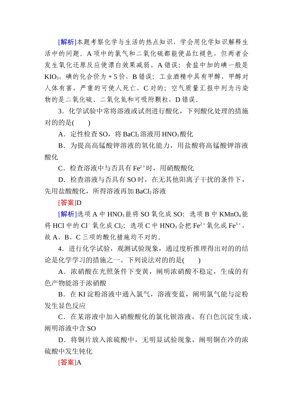 2025年高三化学考点分类复习训练_第2页