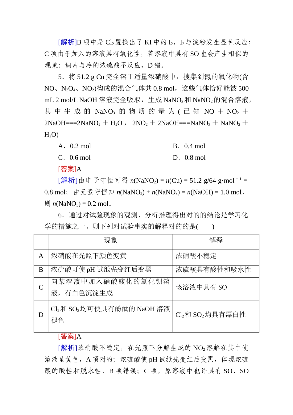 2025年高三化学考点分类复习训练_第3页