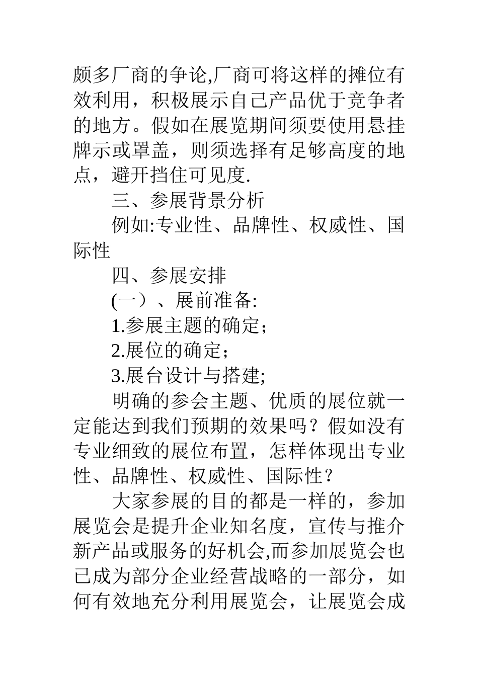 展览策划方案_第2页