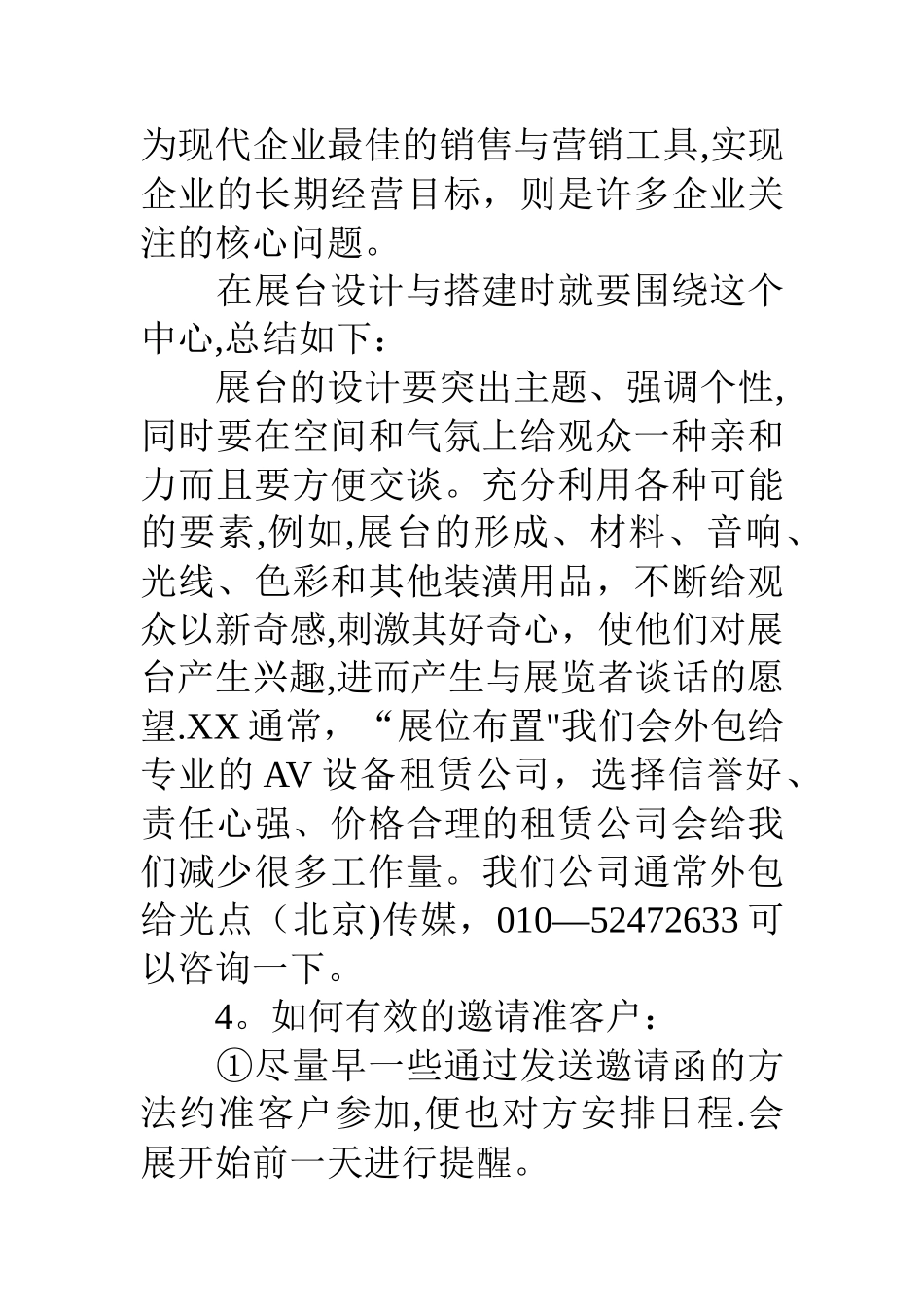 展览策划方案_第3页