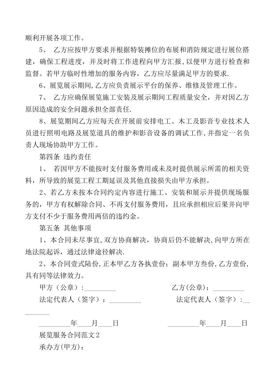 展览服务合同范本_第2页
