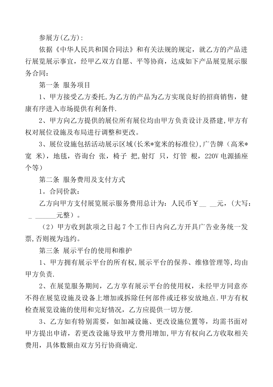 展览服务合同范本_第3页