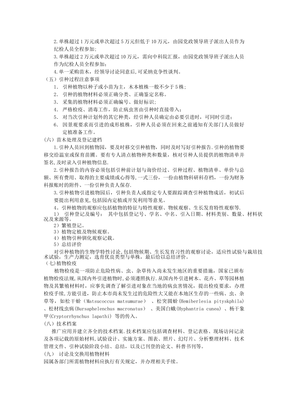 展览温室景观管理制度_第2页