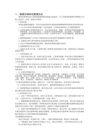 展览温室景观管理制度