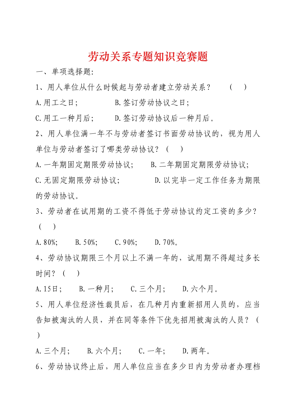 2025年劳动关系知识竞赛题_第1页