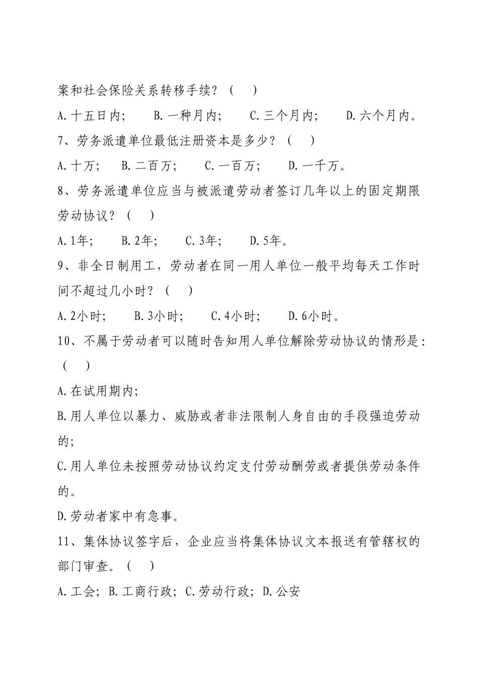 2025年劳动关系知识竞赛题_第2页