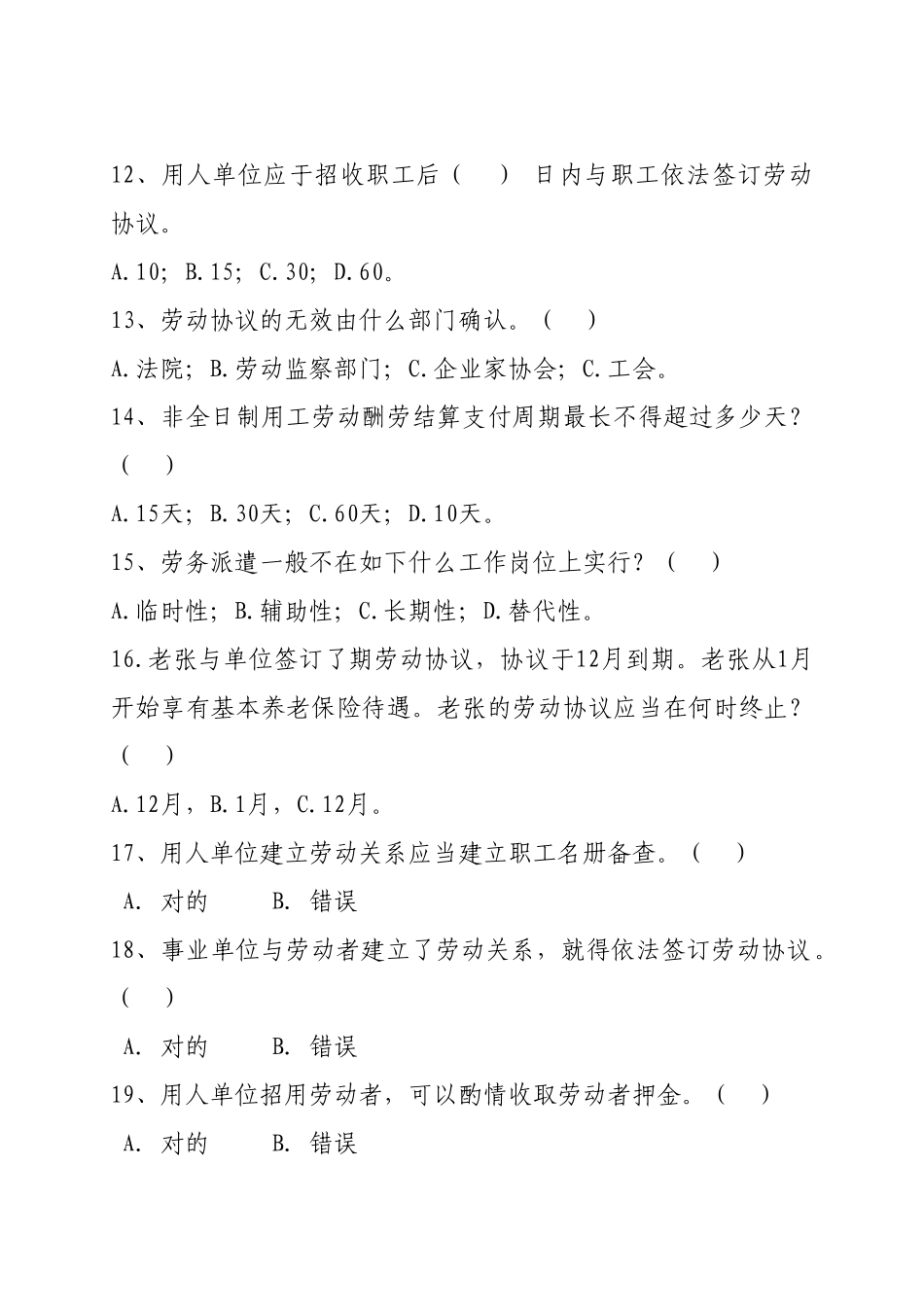 2025年劳动关系知识竞赛题_第3页