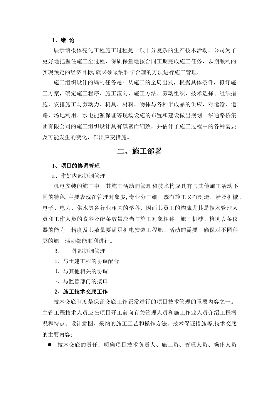 展览馆亮化工程施工组织设计方案_第2页