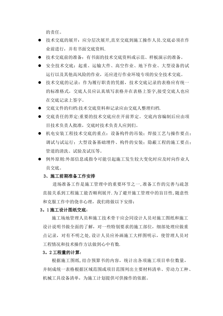 展览馆亮化工程施工组织设计方案_第3页