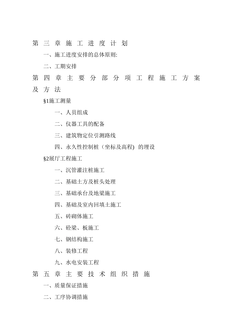 展览馆工程施工组织设计_第2页