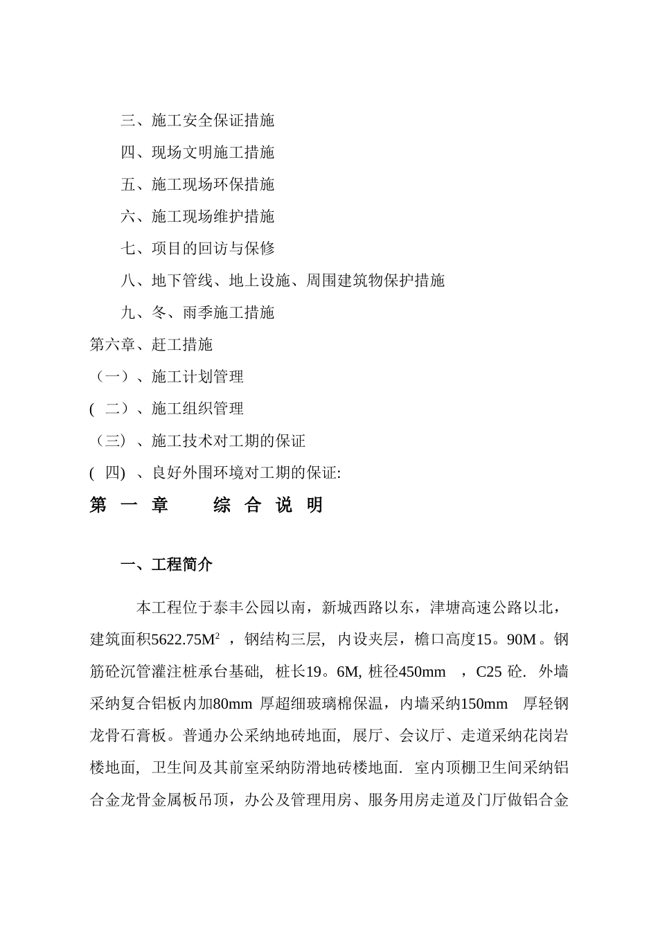 展览馆工程施工组织设计_第3页