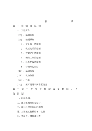 展览馆工程施工组织设计