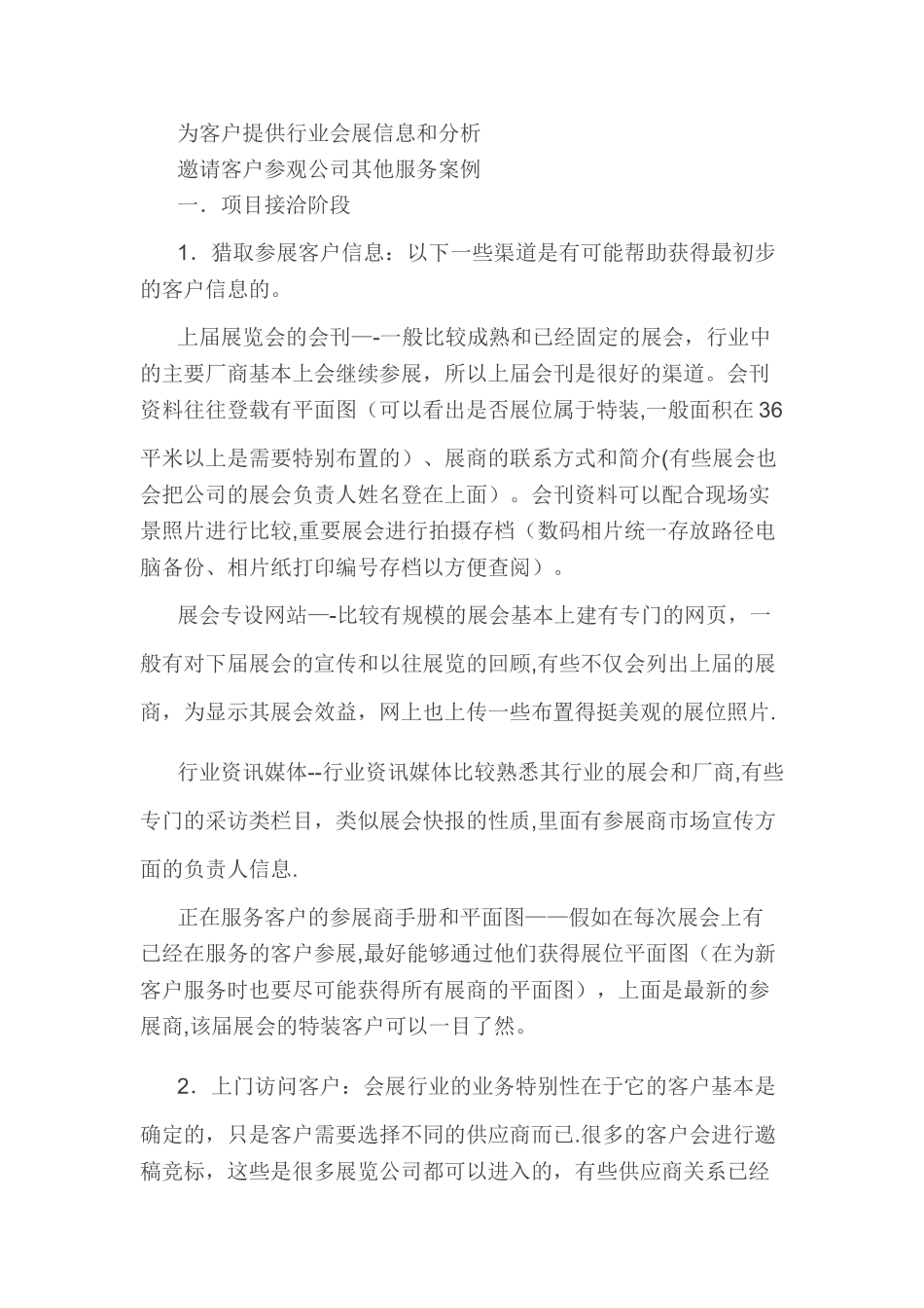 展览项目的工作流程_第2页