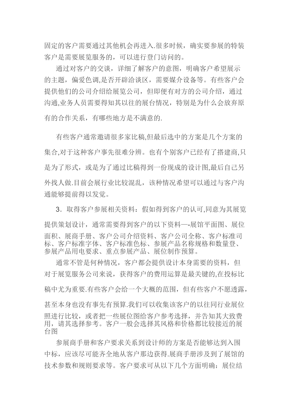 展览项目的工作流程_第3页