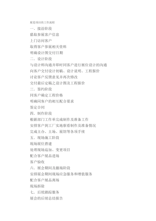 展览项目的工作流程