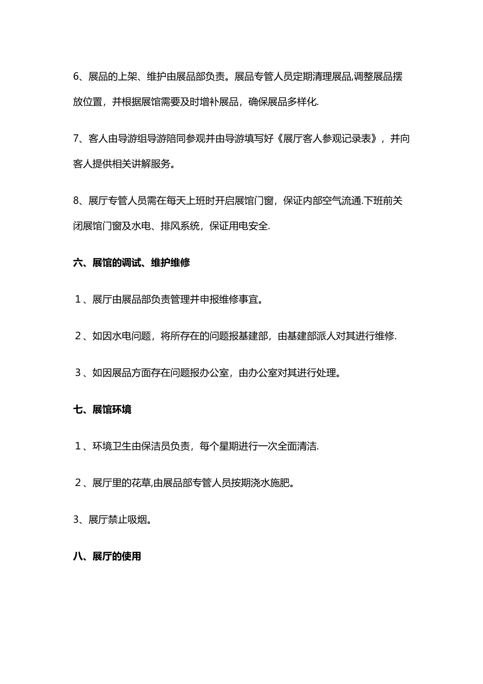 展览馆管理制度_第3页