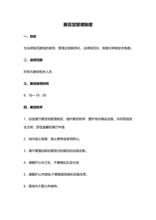 展览馆管理制度